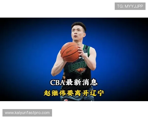 当辽宁后场节拍器提速 赵继伟组织效率如何悄然改写CBA总决赛胜负天平